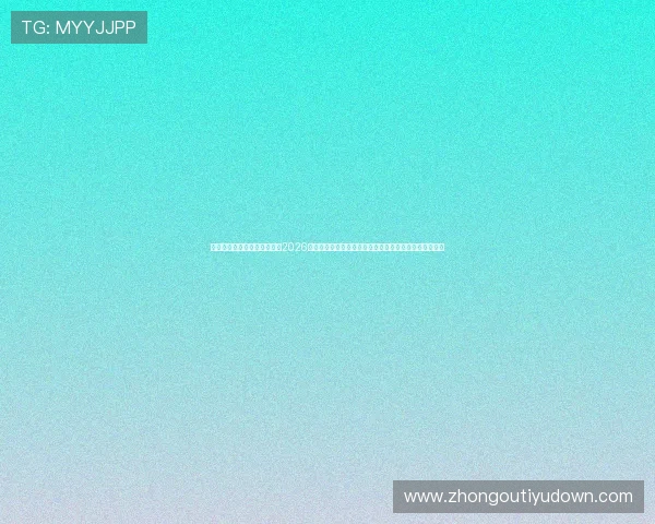 上海五星体育台的官方网站:2026世界杯赛事实时更新,精彩赛事回放与精彩瞬间一网打尽 上海五星体育台的官方网站:2026世界杯赛事实时更新,精彩赛事回放与精彩瞬间一网打尽